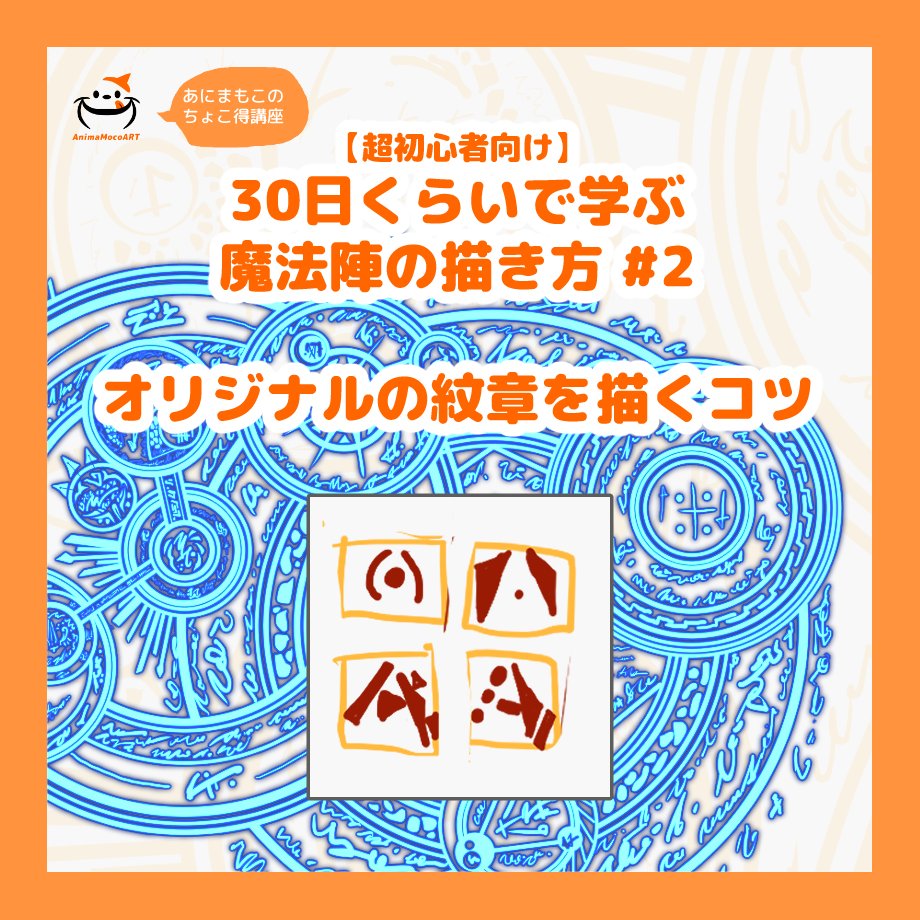 تويتر 兄魔もこ 3d Vfx Artist على تويتر 超初心者向け 30日くらいで学ぶ魔法陣の描き方 1日目 全体像 ゆるーく自分なりの描き方解説していくよ W ーーーー クリスタの使い方よくわからんとか これどうやるの とかあったら気軽にリプどうぞ