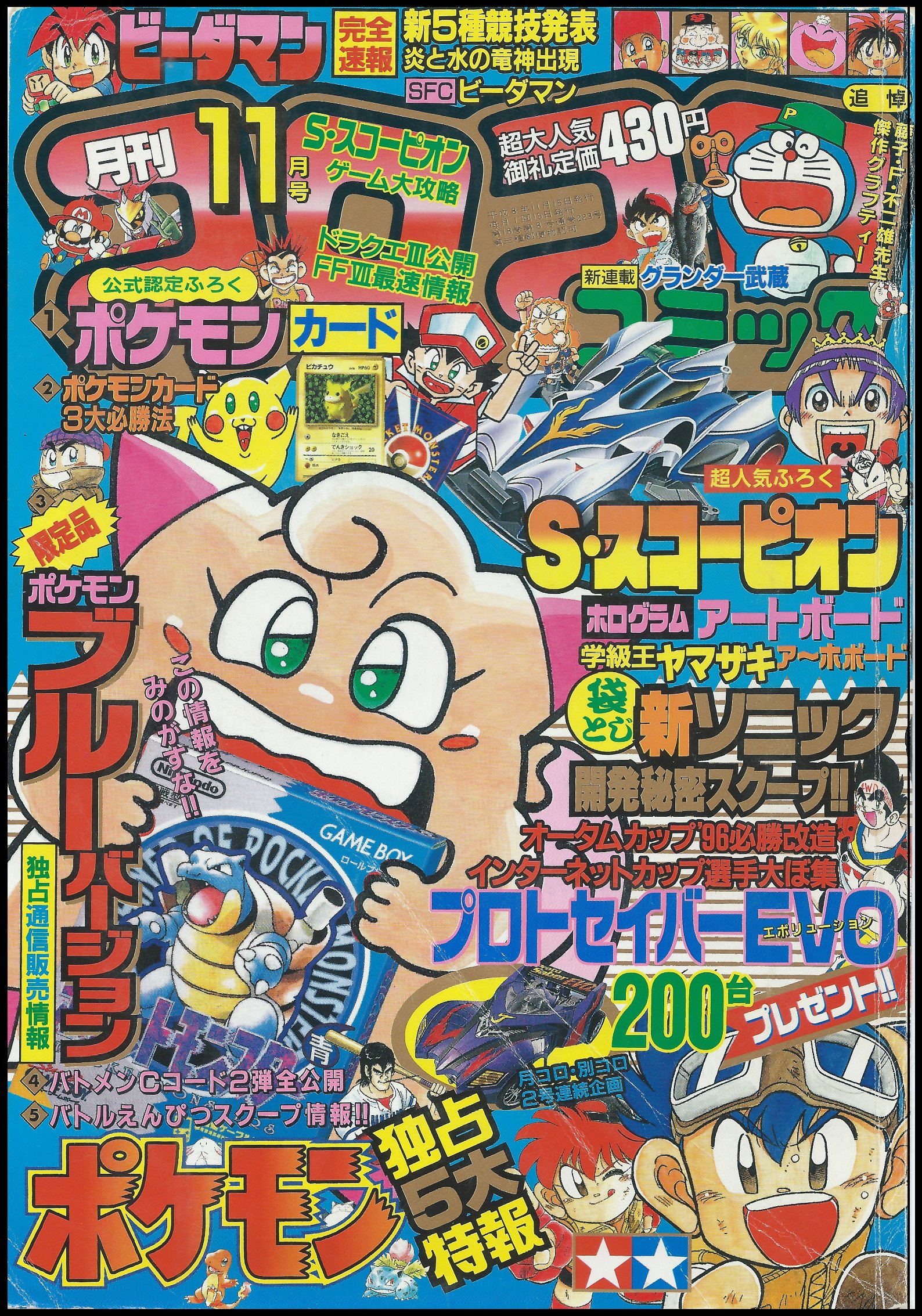Dr Lava S Lost Pokemon New Pokemon Translation In 1996 Pokemon Blue Was Sold Exclusively To Japanese Fans Who Bought One Particular Issue Of Corocoro Comic This Translation Covers The Issue S