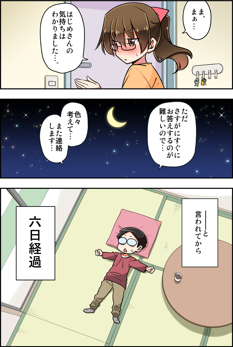 「100日後に結婚する二人」
28日目

こういう時、何も手につかないよね…  #100日後に結婚する二人 