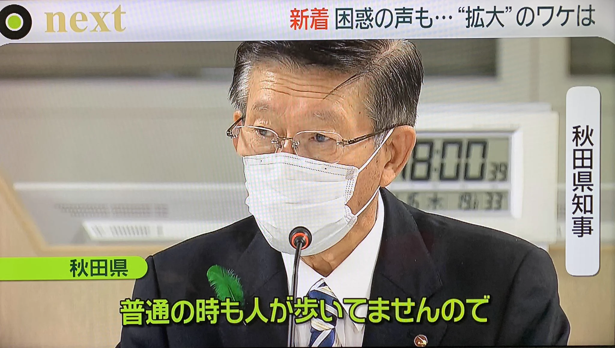 ついに全国で緊急事態宣言！秋田県の佐竹知事が自分の県ナチュラルにディスっててワロタｗｗｗｗｗｗｗ