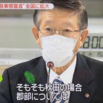 ついに全国で緊急事態宣言!秋田県の佐竹知事が自分の県ナチュラルにディスっててワロタ!ｗ