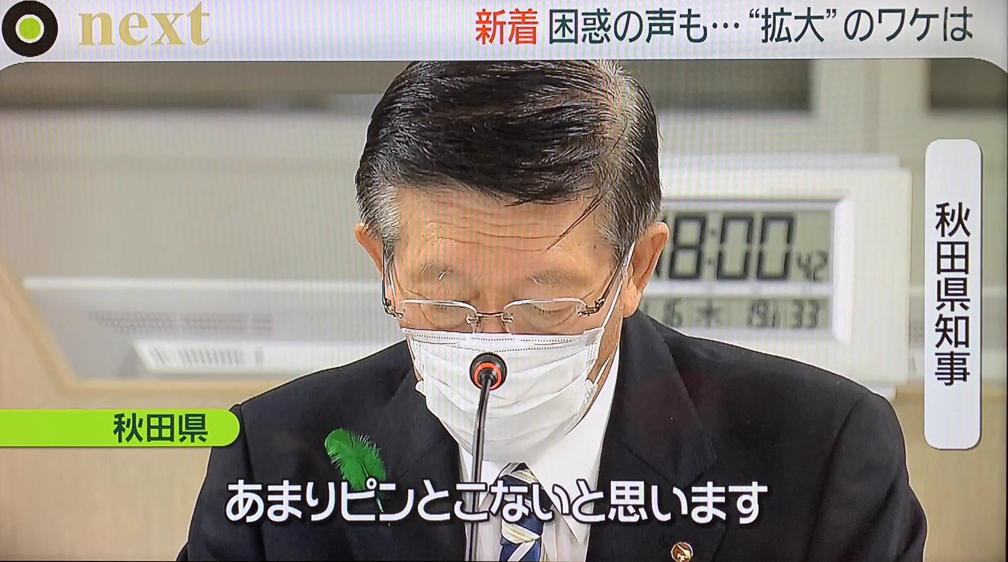 ついに全国で緊急事態宣言！秋田県の佐竹知事が自分の県ナチュラルにディスっててワロタｗｗｗｗｗｗｗ