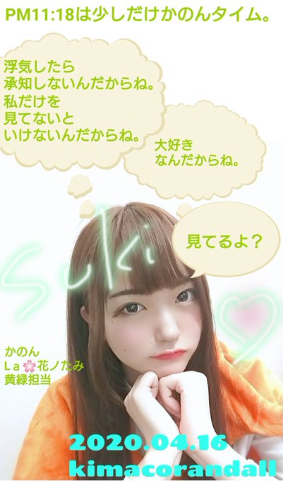 かのん 花たみ 黄緑担当のtwitterイラスト検索結果