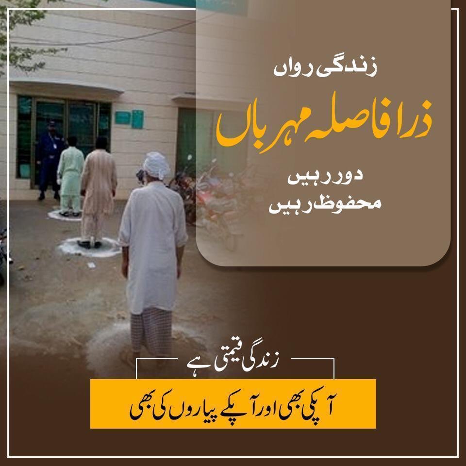 2Kazmi's tweet photo. #COVID19 #CoronaVirusPakistan #SocialDistancing #messagetonation https://t.co/SWGgWNCj1w