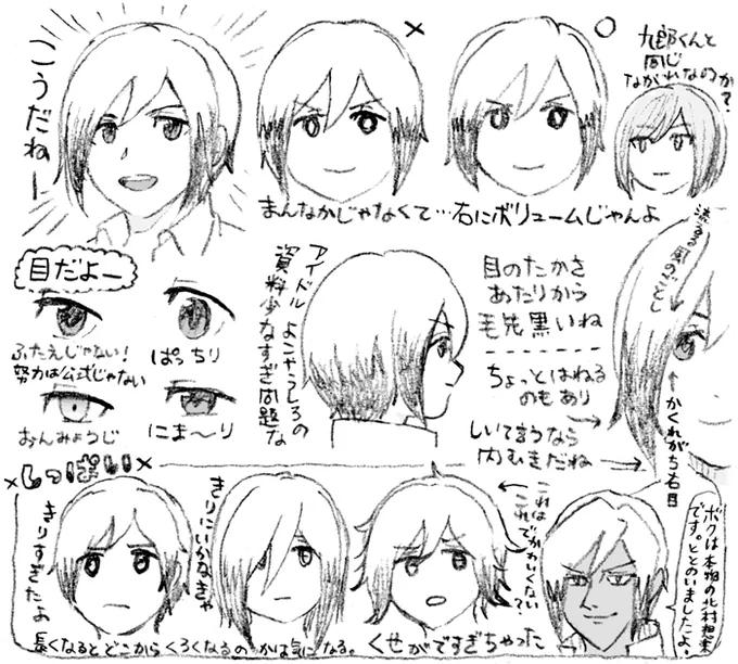 ?想楽くんメモ 