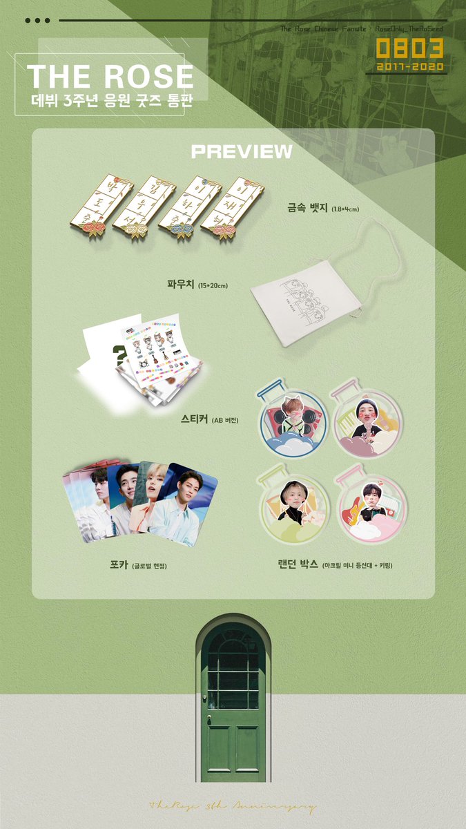 🌹더로시드 1st #TheRose 굿즈 글로벌 통판🌹

💜입금 기간: 4/17 ~ 5/20

💜입금폼: naver.me/5rL2Ve2f

💜자세한 사항은 아래의 공지 및 입금폼을 참고

#RT 추첨을 통해 한 분께 스티커 1세트 + 포카 1세트를 드립니다. 

🌟GO Manager please DM

🌟大陆贩售请移步种子站微博

 #더로즈