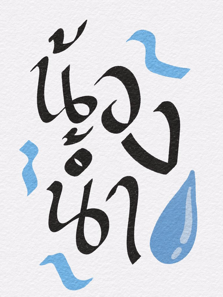 หนี้สิน tweet media