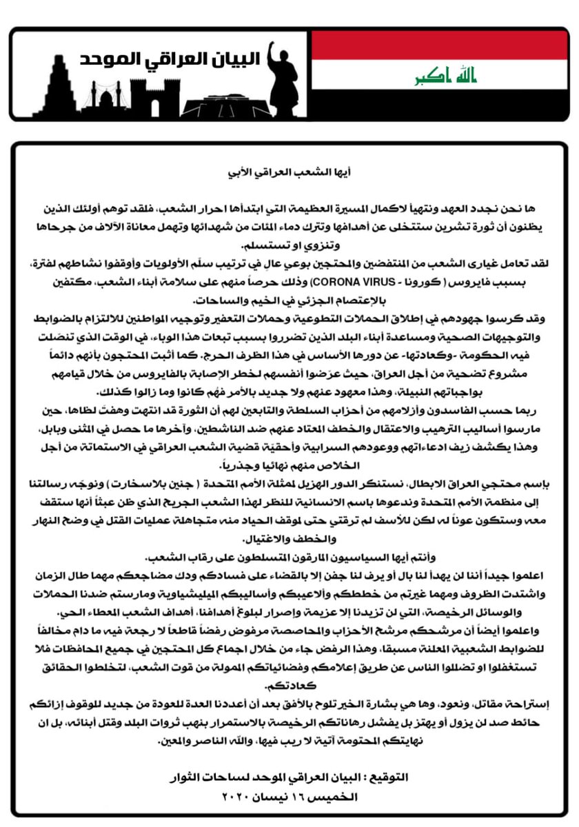 بياننا الموحد وكلمتنا الواحده
وهدفنا واحد
عهد منا و وعد شرف
لن نتخلى عنك يا موطني ان دمنا احياء وان اصبحنا شـهـداء