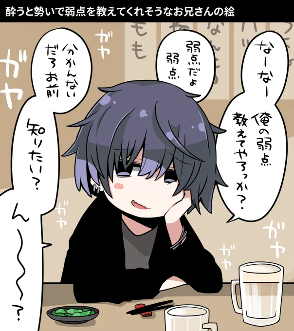 酔うと勢いで弱点を教えてくれそうなお兄さんの絵 