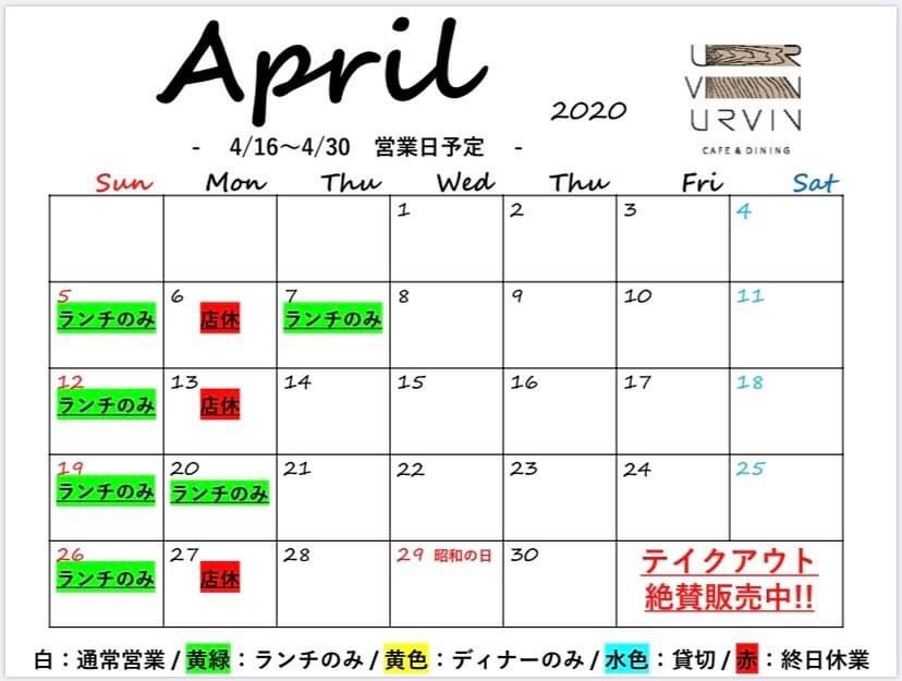 fm814mhz's tweet photo. 4月営業予定日
#魚沼市
#魚沼
#urvin
#アービン https://t.co/VN4NwWKSoD
