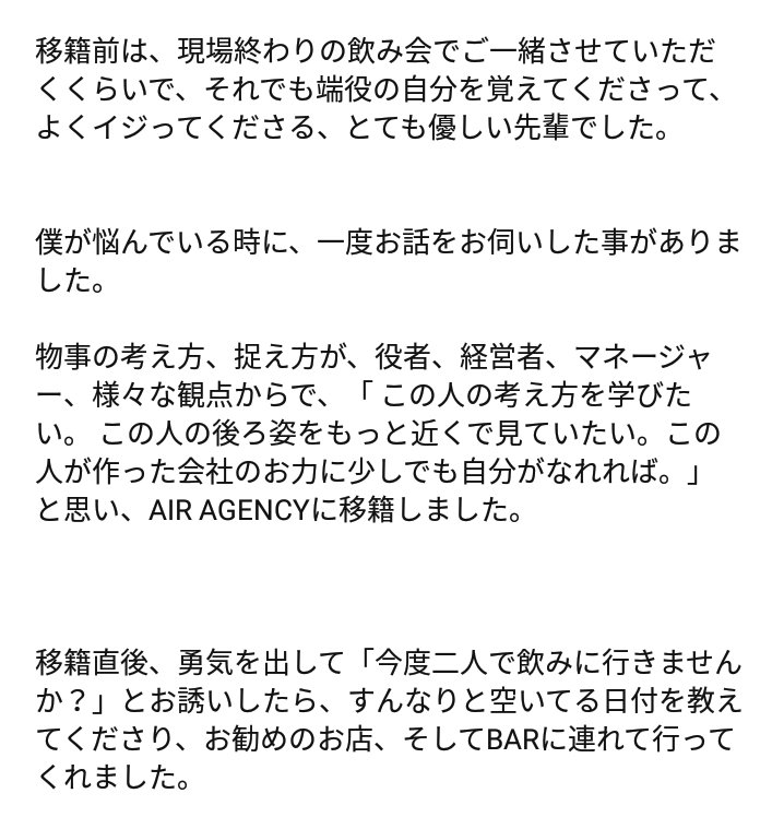 髙坂篤志 高坂篤志 僕から見た藤原啓治社長 髙坂篤志 高坂篤志 僕から見た藤原啓治社長