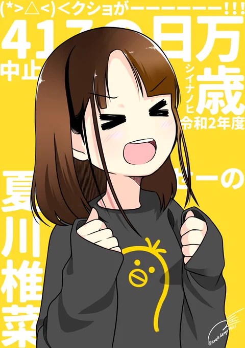緊急会議楽しみだ～
 #417の日 