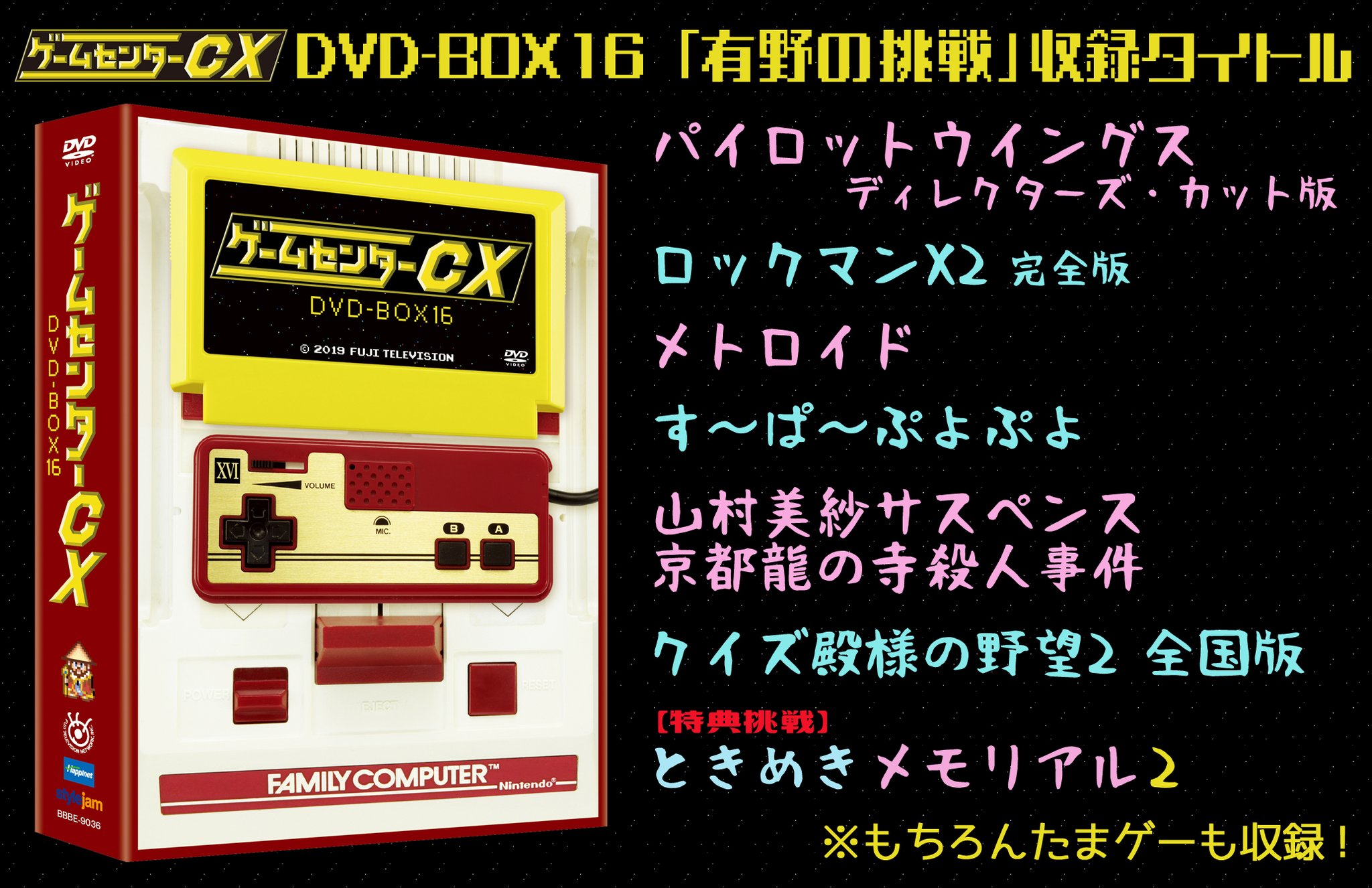 公式】ゲームセンターCX on X: 公式】ゲームセンターCX on X: