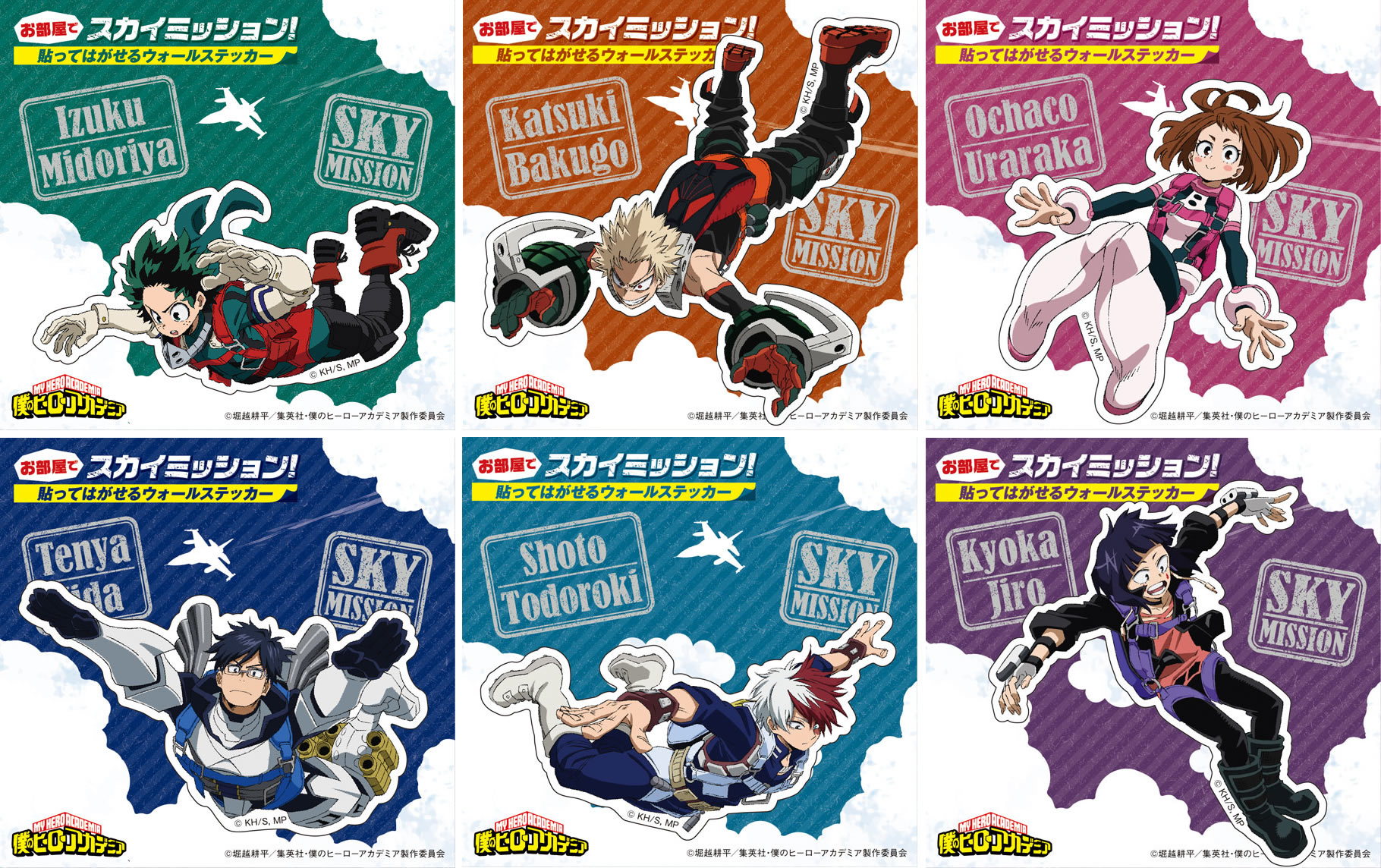 僕のヒーローアカデミア グッズ情報 アニメイトオンラインで予約開始 僕のヒーローアカデミア ウォールステッカー スカイミッション T Co Eywm37p3f0