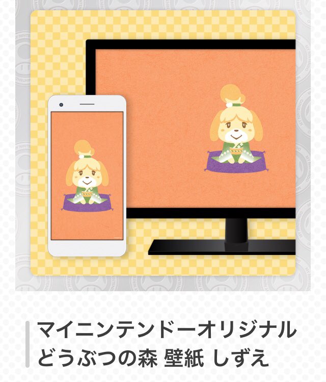 ぽってり בטוויטר スマホのロック画面の壁紙を探してたら どうぶつの森 の可愛いのが めちゃくちゃお正月だけど マイニンテンドーで各50コインで交換出来ます あつ森はタダ