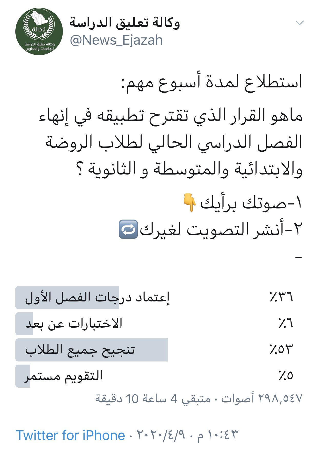 وكالة تعليق الدراسة الابتدائي