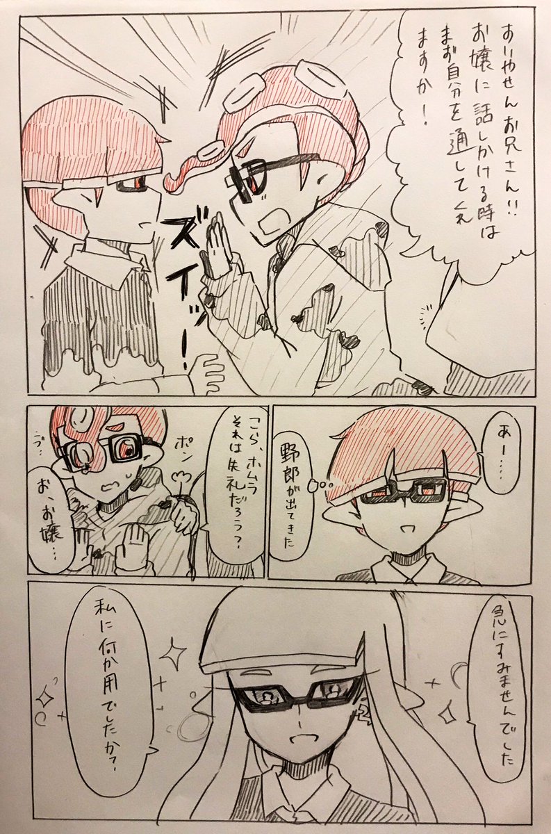 ボールドくんの日課「ナンパ」 