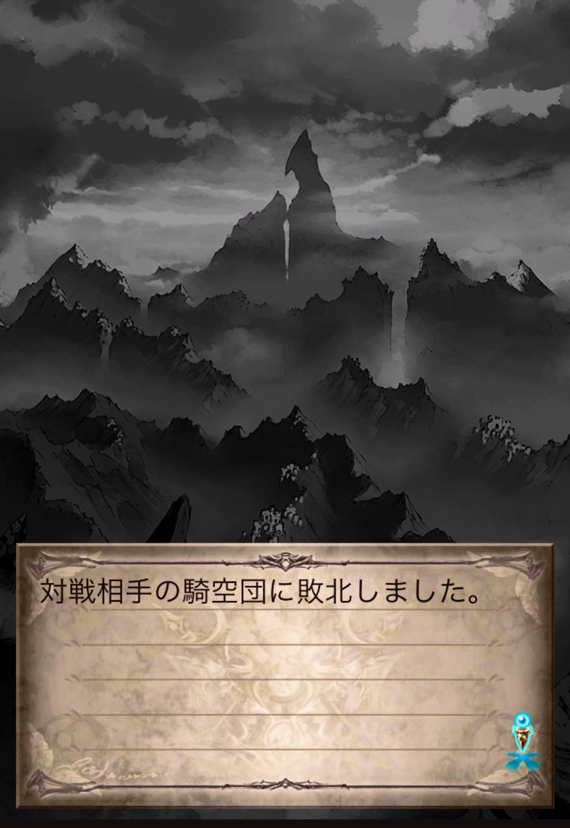 ゆい Zeromus On Twitter 初日から激戦でしたぁ 明日も頑張りましょう ŏ ŏ グラブル グラブル好きさんと繋がりたい 古戦場 敗北