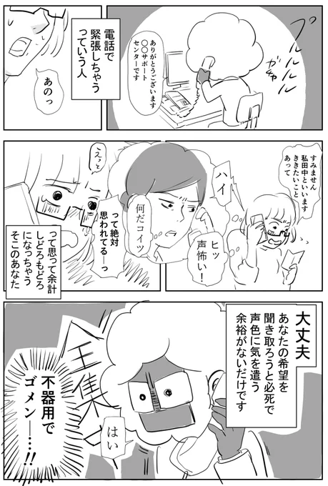 電話受ける側になってわかったこと
最近はマシになったけどね!
明日はマンガお休みです
#マンガ日記 