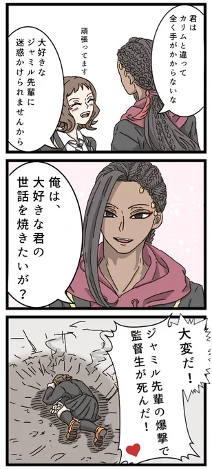 ?先輩が好き過ぎて異世界が楽しい?と?先輩(?×?)
※?顔有り

 #twstプラス 