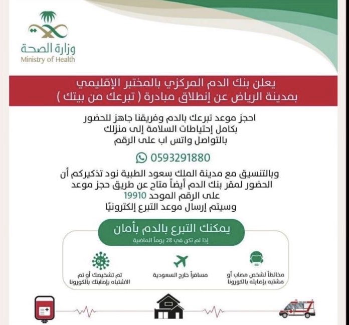 _3jeeb's tweet photo. @saad_bshair @SaudiMOH يجوك لين البيت كل اللي عليك تتواصل على الرقم واتساب و يرسلوا لك رابط تعبي بياناتك و بعدها يحددوا وقت يجو لك ... الحمدلله قبل شوي خلصنا تبرع و ما تاخذ ربع ساعه الله يجزاهم خير الشباب و يقويهم. https://t.co/tjXmWUPJui