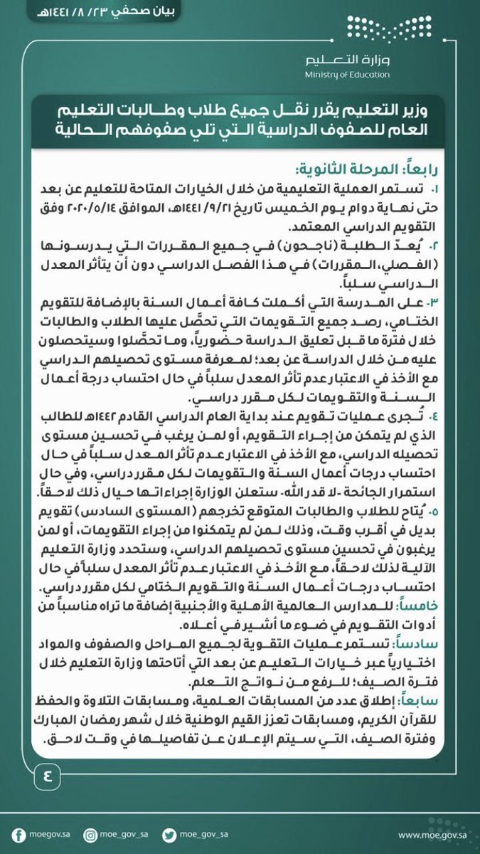 m_zahmi's tweet photo. قرار موفق وهو امتداد لقرارات حكومتنا الرشيدة في مواجهة هذه الأزمة ، وهو بلاشك سيسهم في طمأنة وسعادة أبناءنا وبناتنا الطلاب والطالبات في هذه الفترة الحرجة ، 
شكرا للقيادة الرشيدة ، شكرا معالي الوزير ومعالي النائب ومعالي المساعد وكل المسؤولين بالوزارة وإدارات التعليم https://t.co/OB9993pOi0