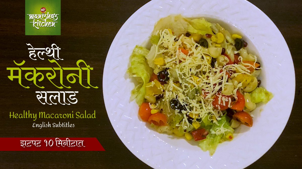 manishaskitchen's tweet image. Healthy Macaroni Salad recipe. Subscribe to my channel for more recipes like this. #cookingathome  #HealthyFood #SaladBowl #macaroni #recipes #vlog 
 youtube.com/watch?v=jJdx_A…