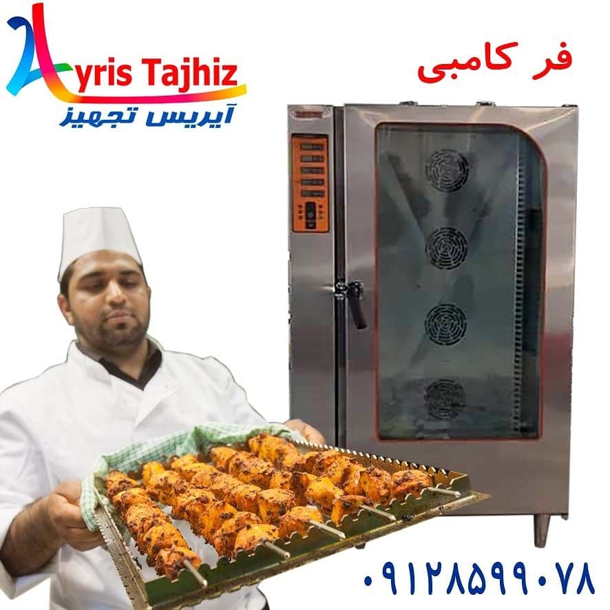 ATajhiz's tweet photo. فر کامبی  09128599078

دارای ظر��یت های 7 ، 10 و 20 عدد سینی سایز یک یکم

09128599078
https://t.co/pNYHlVyx4o
#فر_پخت_بخار
#فر_قنادی
#فر_کامبی
#فر_کامبی_آشپزخانه_صنعتی
#فر_کامبی_چف
#فر_کامبی_رستوران #فر_کامبی_صنعتی #فر_کامبی_صنعتی
#فر_کانوکشن
#فر_کانوکشن_بخاردار
#فر_کانوکشن_مرطوب https://t.co/NbWc3rHnBl