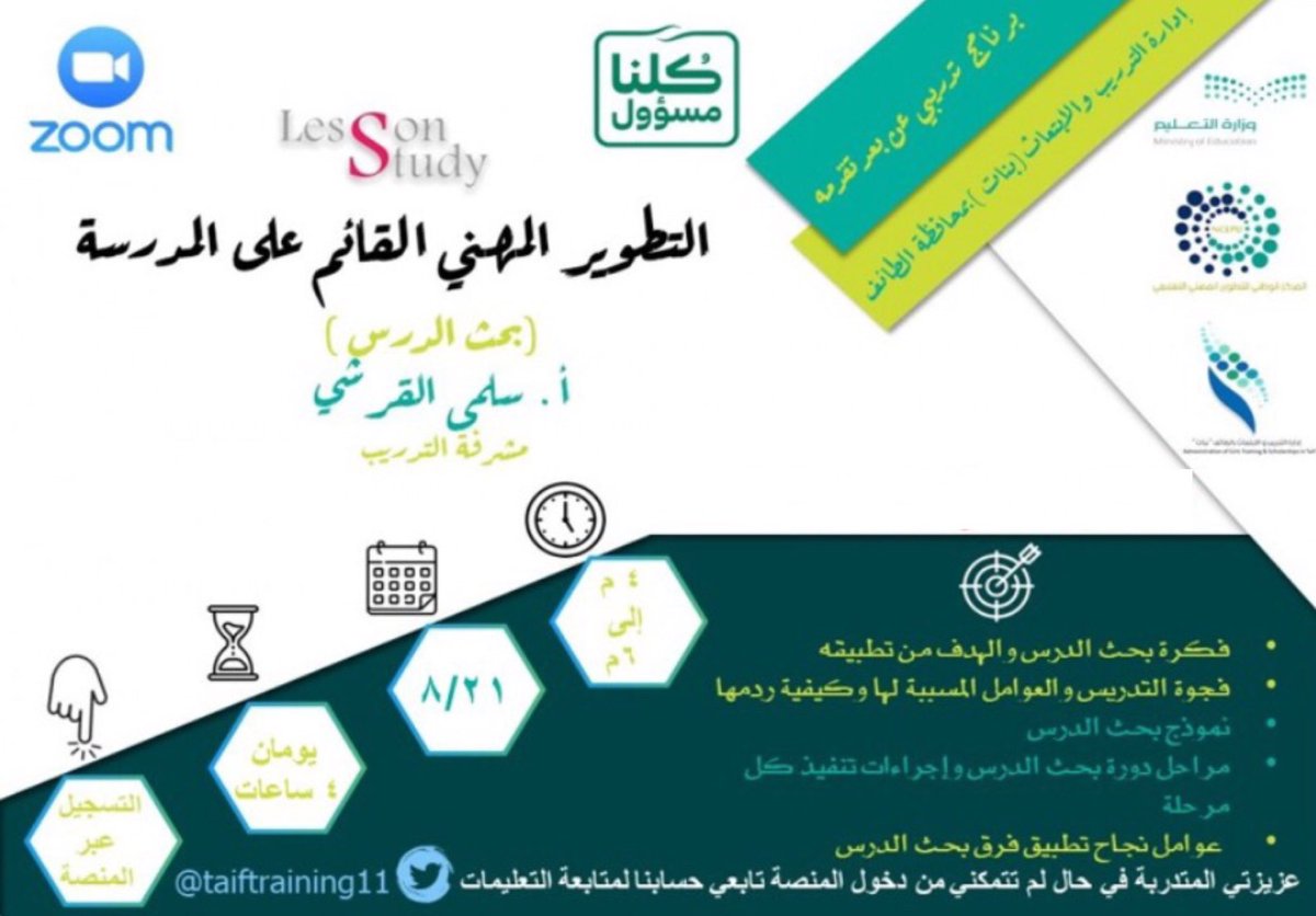 سلمى القرشي Auf Twitter برنامج التطوير المهني القائم على المدرسة بحث الدرس المنفذ عن بعد ضمن خطة التطوير المهني التعليمي لشاغلات الوظائف التعليمية بمختلف الإدارات بالمملكة تعليم الطائف كلنا مسؤول Https T Co 63pm2al825