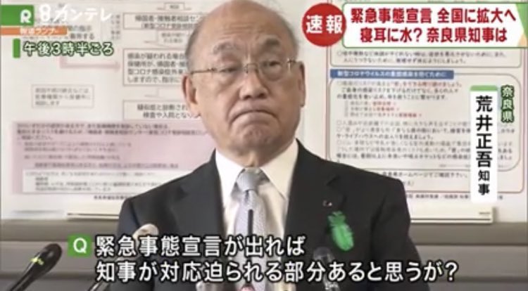 県 荒井 知事 奈良 【炎上】奈良県荒井正吾知事、緊急事態宣言全国拡大に「どういう意味があるのかなとまず思う」 │