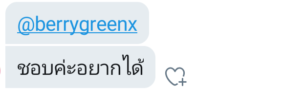<a href="/berrygreenx/">𝕭errygreen @close</a> เธอคะ