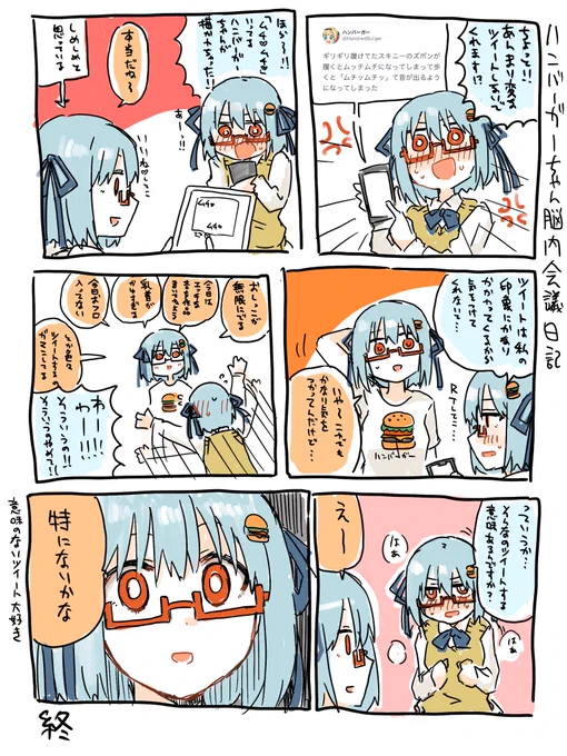 勝負だ!精神科!みたいなハンバーガーちゃん脳内会議日記出来た 