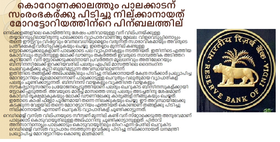 CBCTrivandrum's tweet image. #GroundReport on #EMIMoratorium 
കൊറോണക്കാലത്തും പാലക്കാടന്‍ സംരംഭകര്‍ക്കു പിടിച്ചു നില്‍ക്കാനായത് മോറട്ടോറിയത്തിന്റെ പിന്‍ബലത്തില്‍

@MIB_India 
@PIB_India 
@BOC_MIB 
@COVIDNewsByMIB 
@PIBTvpm 
@DDNewsMalayalam 
@airnews_tvm