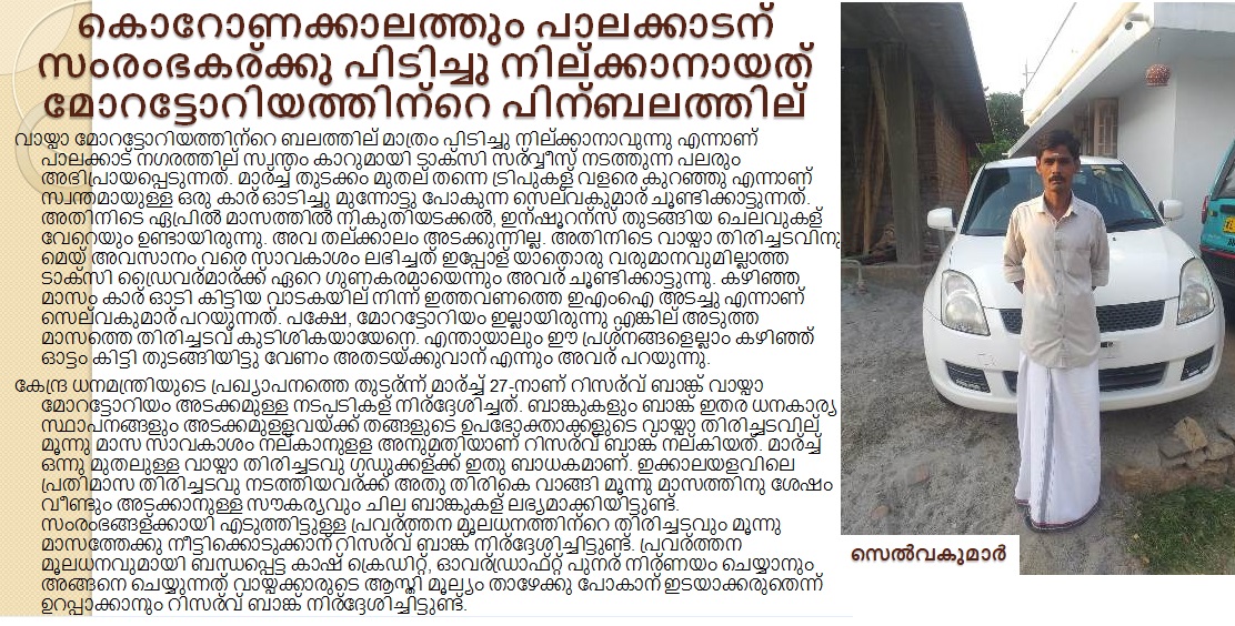 CBCTrivandrum's tweet image. #GroundReport on #EMIMoratorium 
കൊറോണക്കാലത്തും പാലക്കാടന്‍ സംരംഭകര്‍ക്കു പിടിച്ചു നില്‍ക്കാനായത് മോറട്ടോറിയത്തിന്റെ പിന്‍ബലത്തില്‍

@MIB_India 
@PIB_India 
@BOC_MIB 
@COVIDNewsByMIB 
@PIBTvpm 
@DDNewsMalayalam 
@airnews_tvm