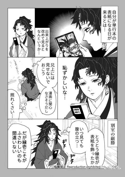 【鬼滅※本誌勢向け】新刊と複雑な兄心【継国】 