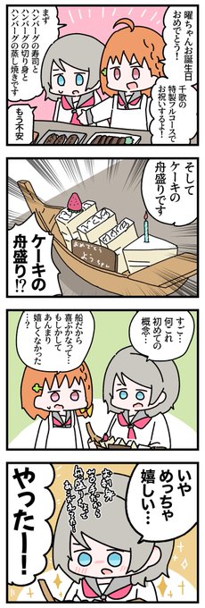 わいわいラブライブ4コマ その309
 #渡辺曜生誕祭2020
お誕生日おめでとうございます! 