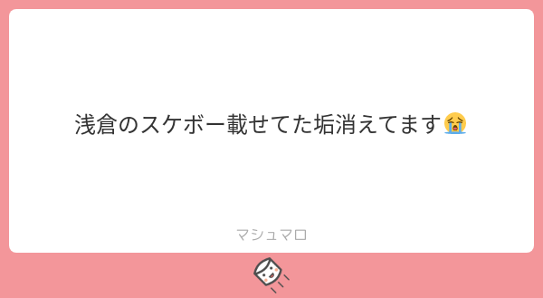 ru_wp_oO's tweet photo. え、今見てきたけど消えてないはず😢
#マシュマロを投げ合おう
https://t.co/nkPznc4KSL https://t.co/nQL2a397Cc