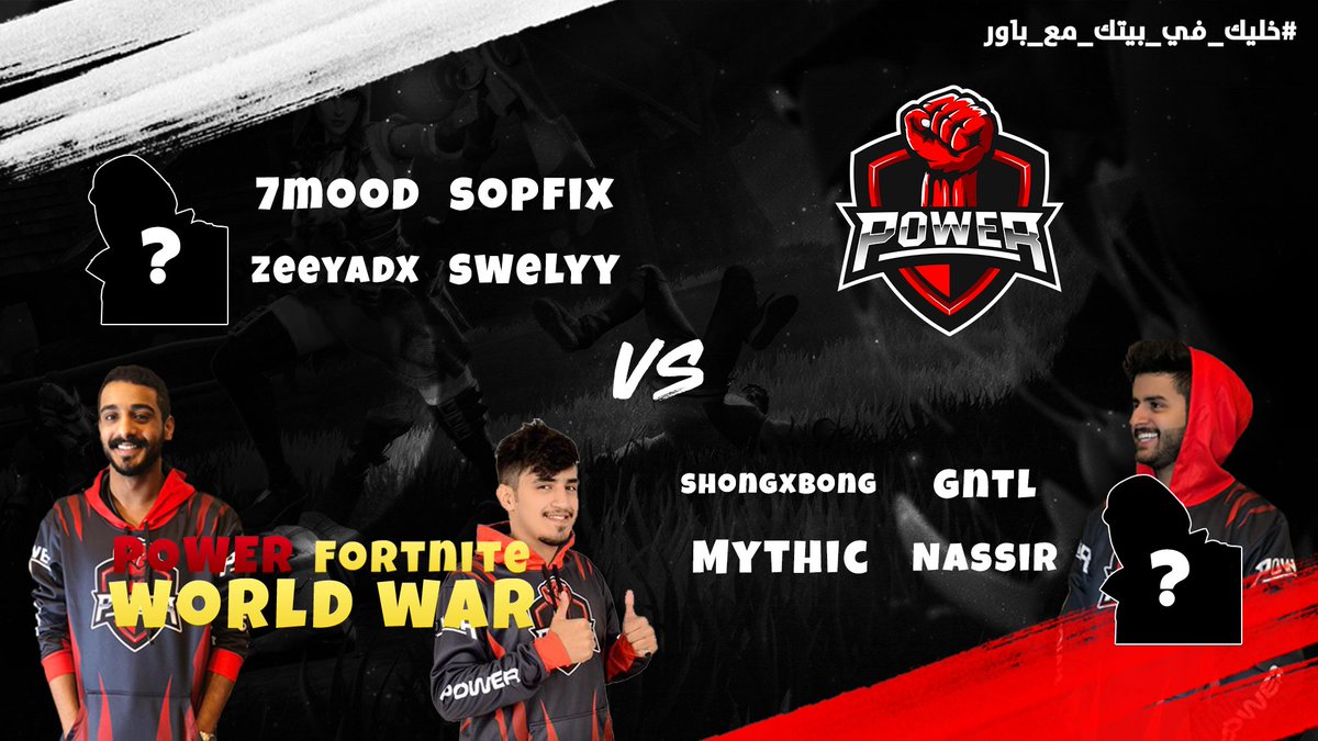 📢 | فعالية الحرب العالمية ! 

التيم الأول: شونق وميثك وناصر وجنتل 
التيم الثاني: ناصر وسعد وزياد وحمود

وبنختار 80 شخص منكم!

للمشاركة :
🔹 ريتويت للتغريدة
🔹 فولو  : <a href="/g1ntl/">Falcon GntL</a>
🔹 فولو لحساب الفريق

 اي تيم حاب تكون معه بالحرب؟

⁦#WeArePOWR
#خليك_في_بيتك_مع_باور