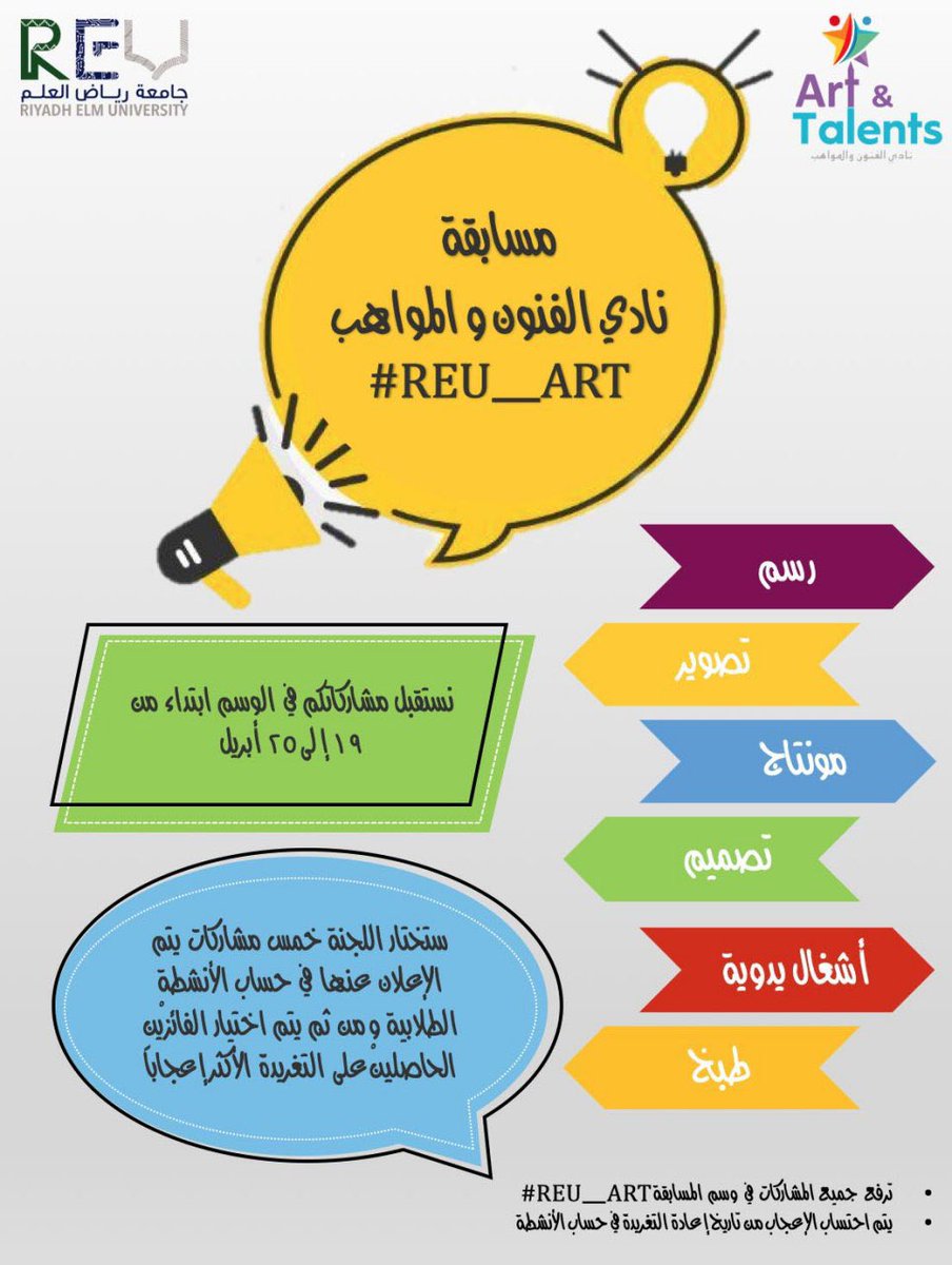 Activities_REU's tweet photo. أستثمر وقتك ، نمّي موهبتك ، و أفعل ما تحب 💫
شاركونا إبداعكم في مسابقة نادي الفنون و المواهب 
عبر هاشتاق المسابقة #REU_ART 

في إنتظاركم😍⏳ https://t.co/Rzsu9mjP5E