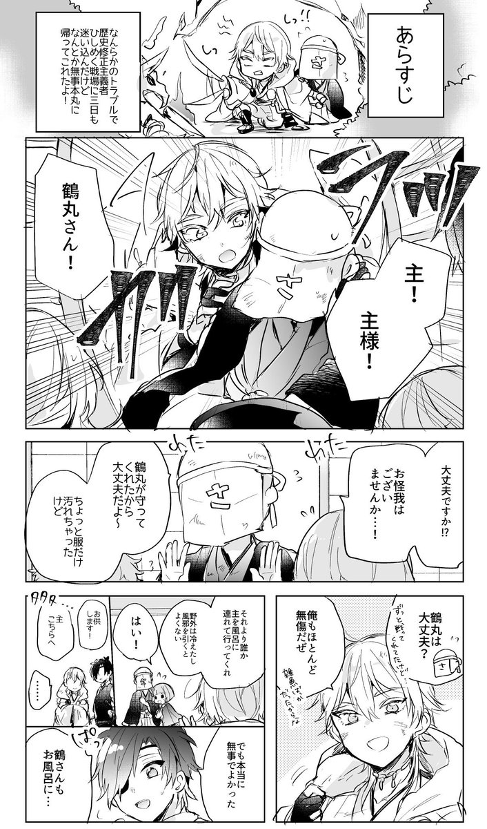 刀剣乱舞 主の前ではかっこつけたい鶴丸の漫画 モブ審神者います ちろ 鶴の一片通販開始の漫画