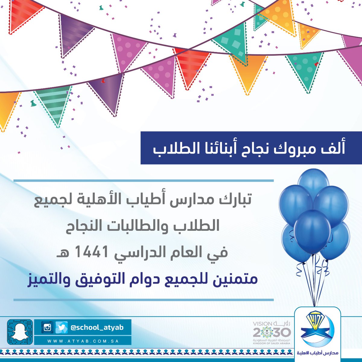 school_atyab's tweet photo. #شِكرا_وٍزير_التعلِيم https://t.co/XtN5MdhU41