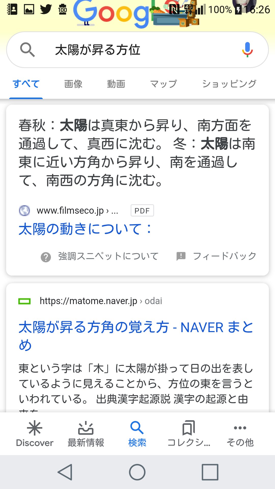 神崎 なお 西と東がよく分かんなくなる 太陽が昇る方角とか特に分かんなくなる この人の覚え方かっこいいっ 神崎 なお 西と東がよく分かんなくなる 太陽が昇る方角とか特に分かんなくなる この人の覚え方かっこいいっ