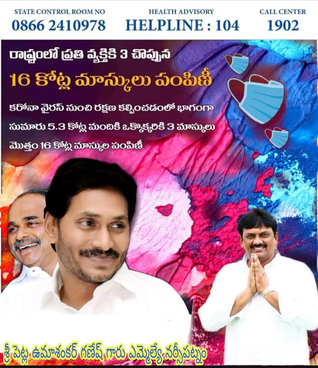 Chamantulasure2's tweet photo. రాష్ట్రంలో ప్ర‌తి వ్య‌క్తికీ మూడు చొప్పున 16 కోట్ల మాస్కుల పంపిణీ
#StayAtHomeSaveLives #APFightsCorona #MadeInAPtestKits #petlaumashankarganesh https://t.co/7p8JQcpWWw