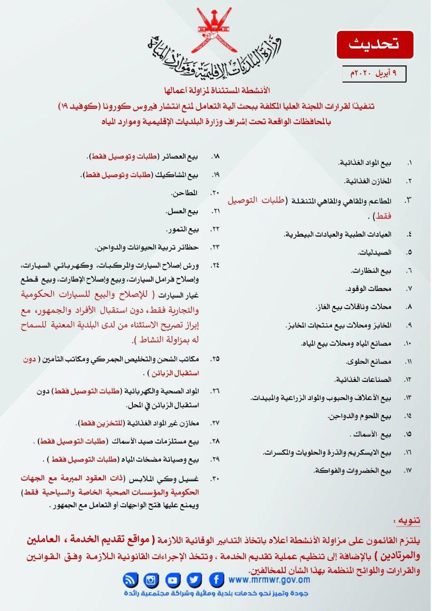 YANQULNews's tweet photo. نطالب من ⁦@dhr_mrmwr⁩ استثناء الأنشطة الضروريه في البند ٢٤واعادة النظر
 وجود مراكز خدمة السيارات واصلاح الاطارات وكهربائي السيارات مهم جدا .نظرا لوجود فئات تعتمد على هذه الانشطة تتأثر بتوقفها، أفراد ومؤسسات وموظفين القطاع الصحي أيضا بحاجة ماسة لصيانة مركباتهم واصلاحها #ينقل https://t.co/RbnypaeGVl