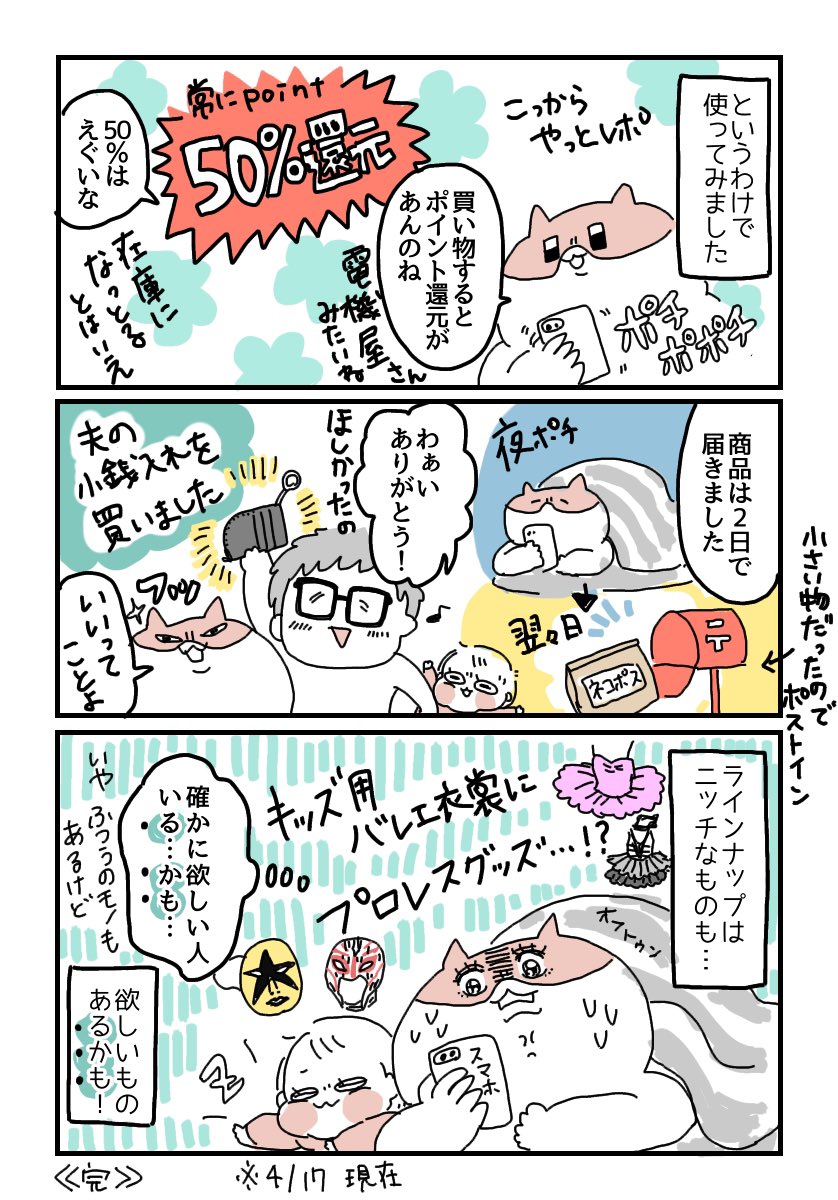 3月24日にオープンしたばっかの通販サイト「RUKAMO(@rukamo_ooo )」さんからご依頼いただきレポ漫画描きました!
今回は無難に小銭入れ買いましたが、次はワンタッチテント狙ってます。
サイト→https://t.co/zRuNqHWqIQ

#PR #Hamee #RUKAMO #サステナブル #エシカル #エコ #もったいない #滞留在庫 