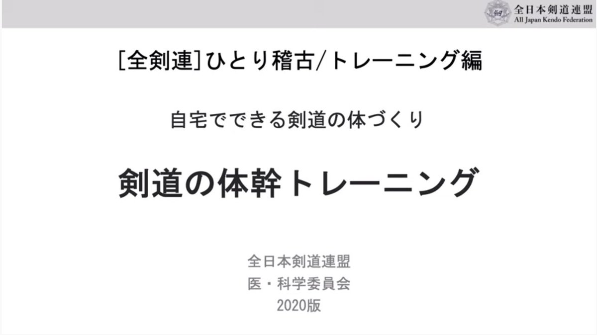 連盟 全日本 剣道