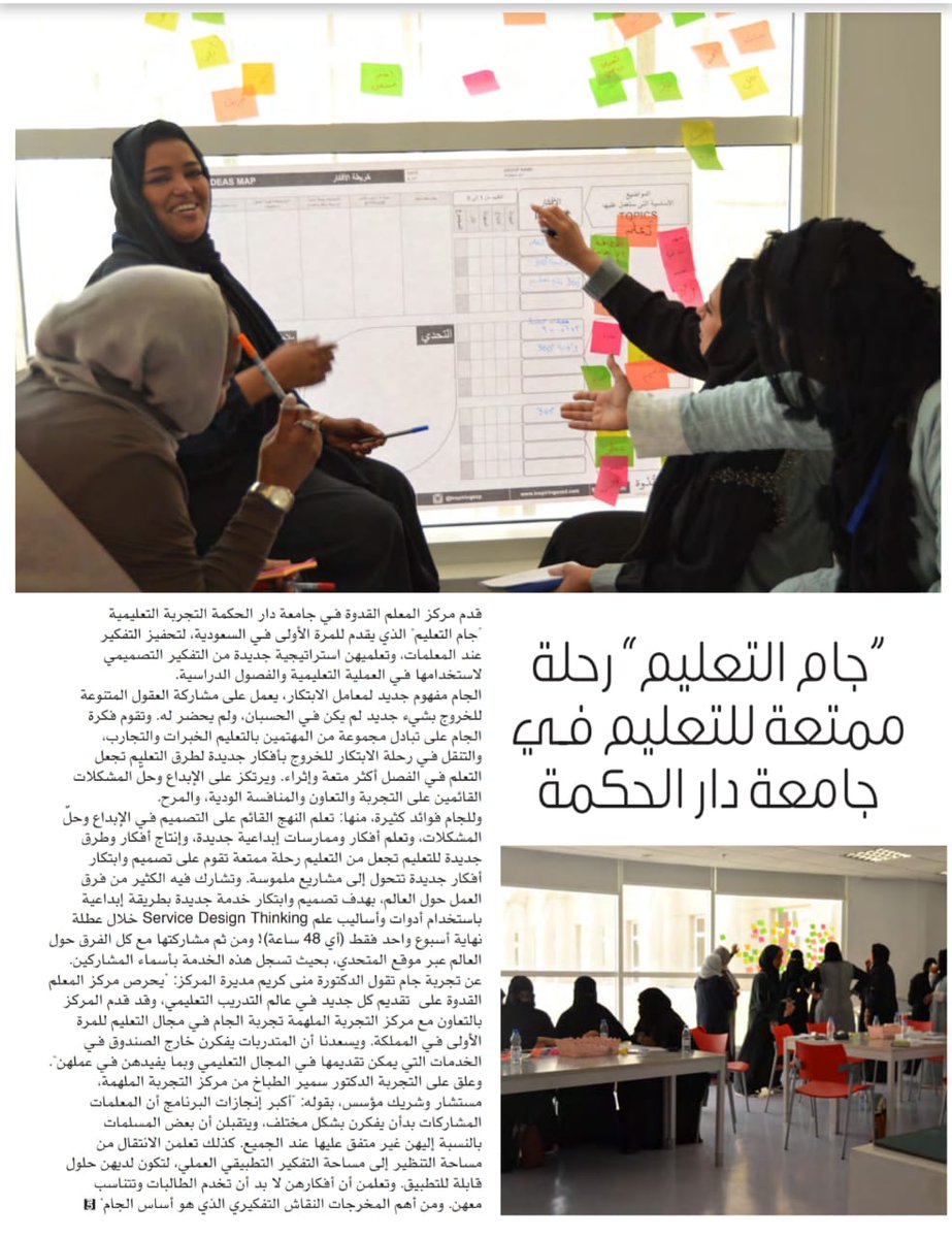 يسرنا مشاركتكم مقالة مجلة هي لجام التعليم - لتصميم وابتكار أفكار إبداعية تعليمية

أول فعالية تعليمية على مستوى المملكة لإيجاد أفكار وحلول تعليمية باستخدام النهج القائم على التصميم في الإبداع وحل المشکلات

 من تنظيم مركز المعلم القدوة بجامعة دار الحكمة ومركز التجربة الملهمة