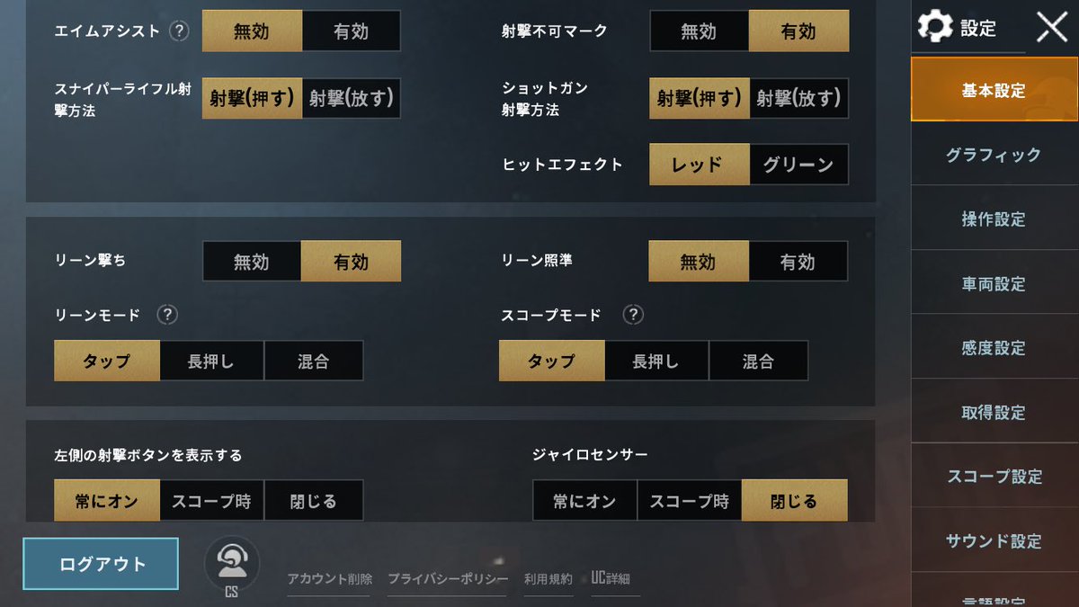 Pubg設定