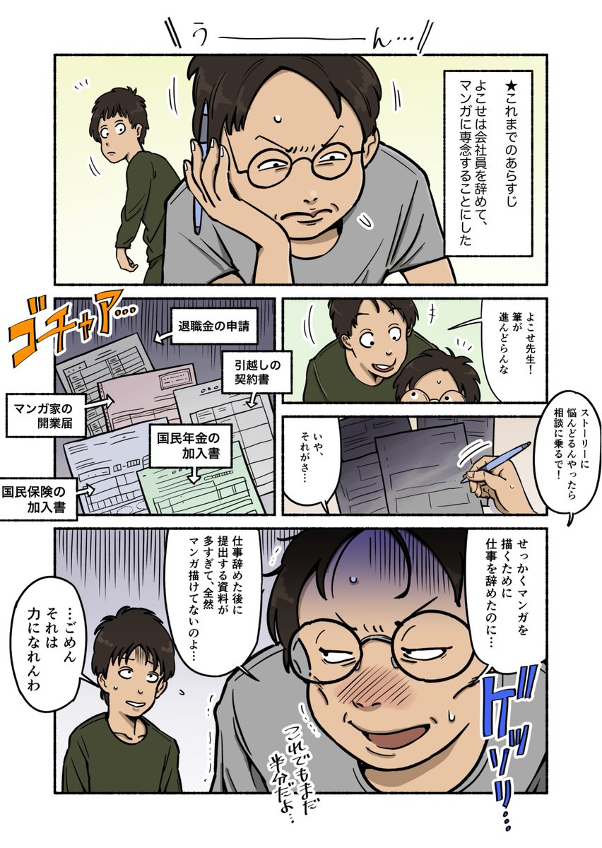 専業マンガ家として、最初に行き詰った瞬間の話。

#コルク荘 #週刊コルク荘 