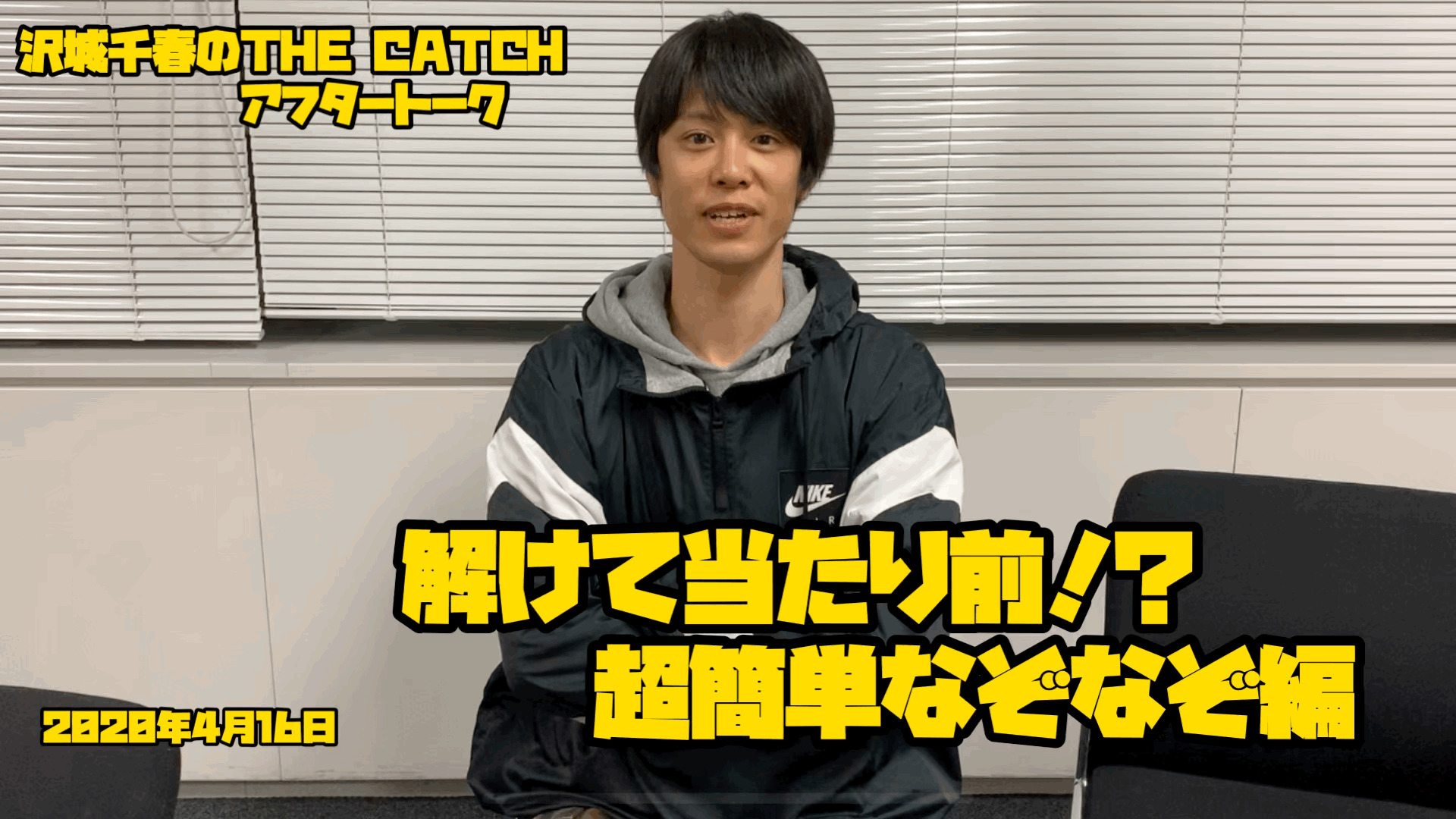 A G Artist Zone 沢城千春のthe Catch 4月16日 沢城千春のthe Catch アフタートーク ２週続けて常識クイズチャレンジに失敗した沢城千春 アフタートークのなぞなぞでリベンジなるか ザキャッチ 沢城千春 Youtubeはじめました チャンネル登録